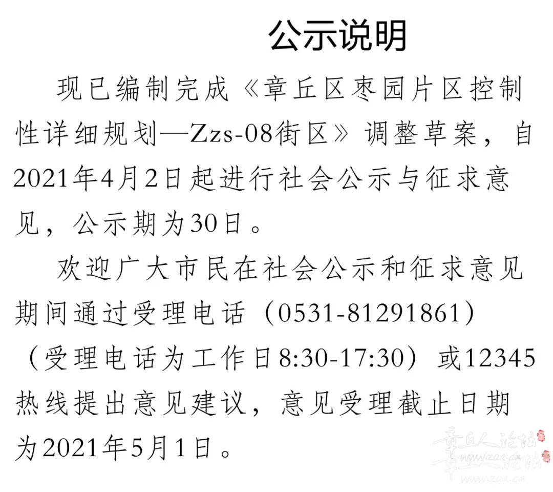 章丘规划最新动态揭秘，最新消息一览