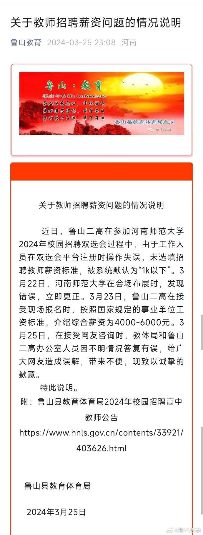 鲁山最新招聘信息汇总与观点论述