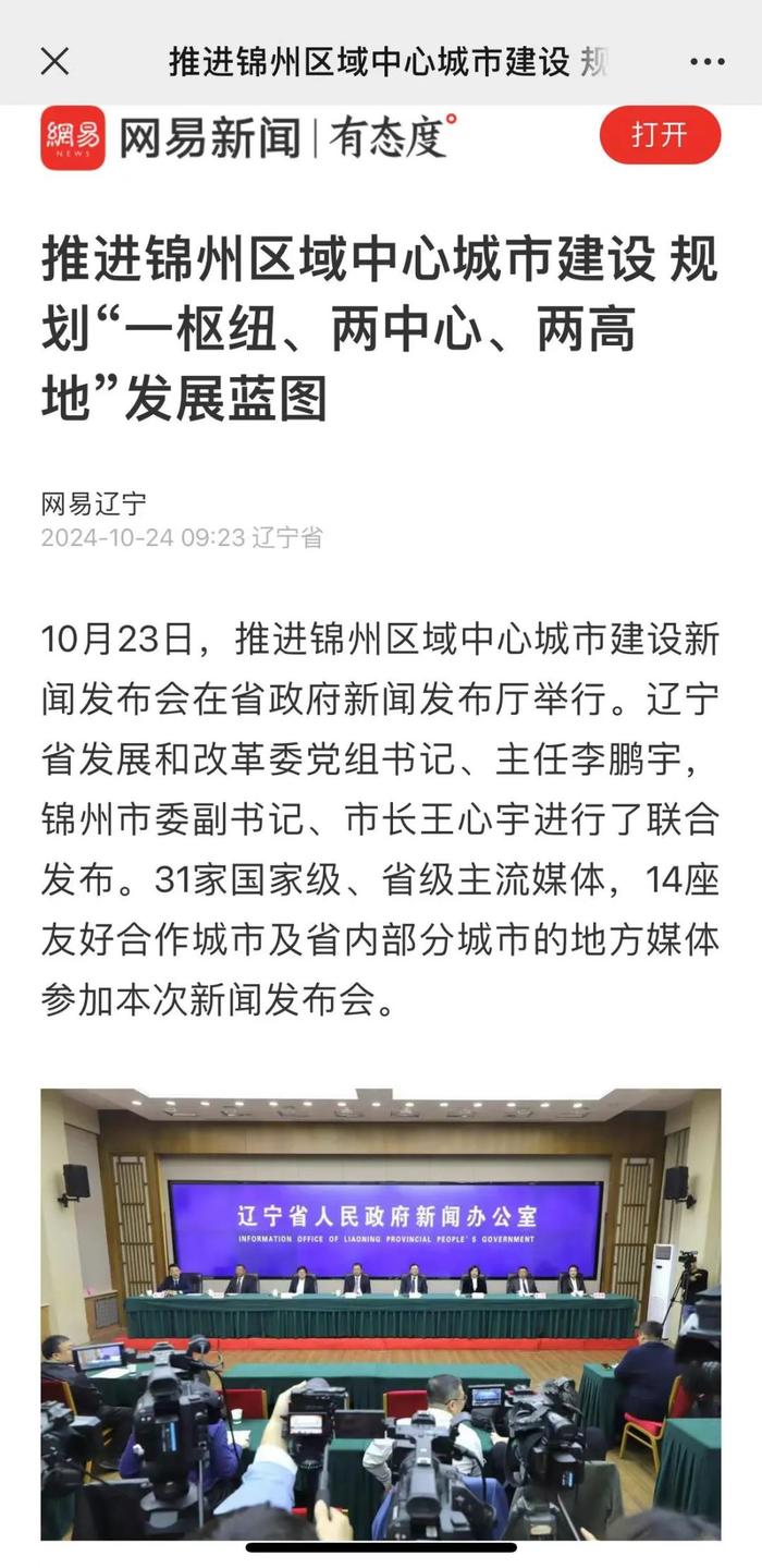 锦州新闻最新动态，城市发展与时代印记同步前行