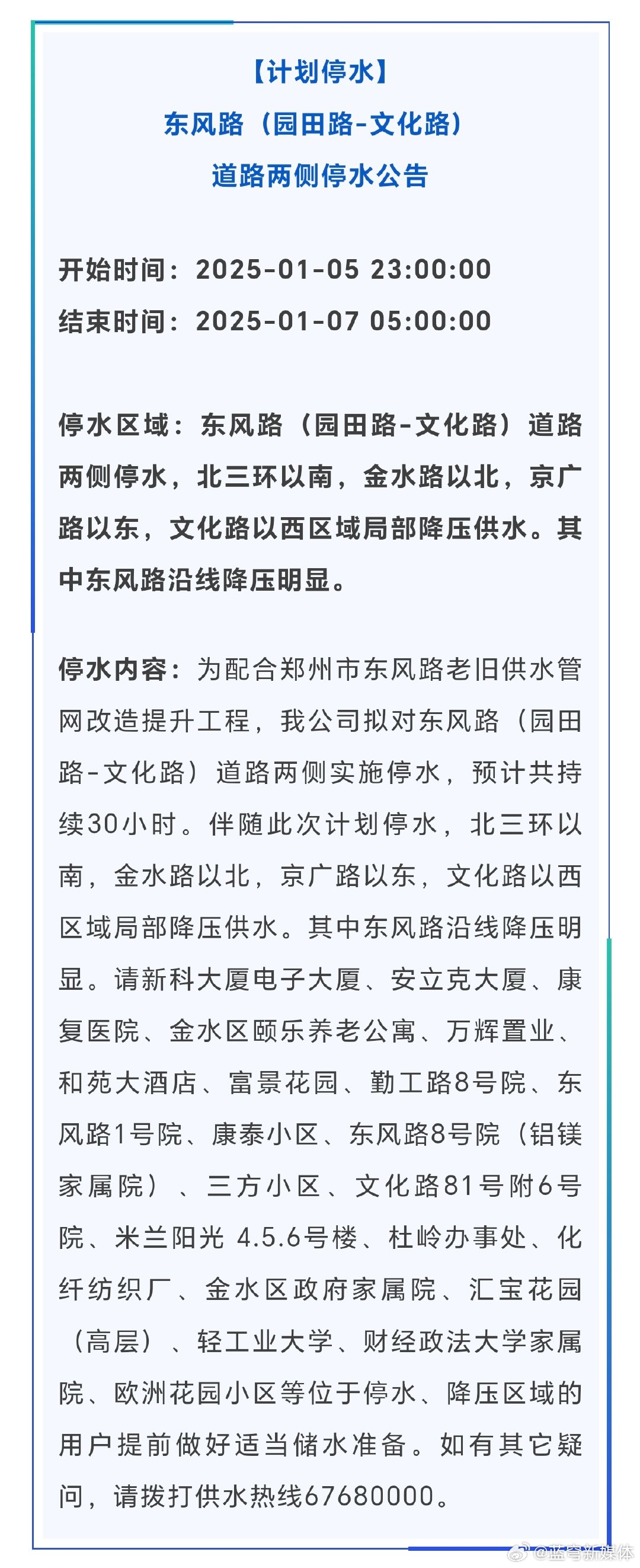 郑州停水通知背后的温馨故事