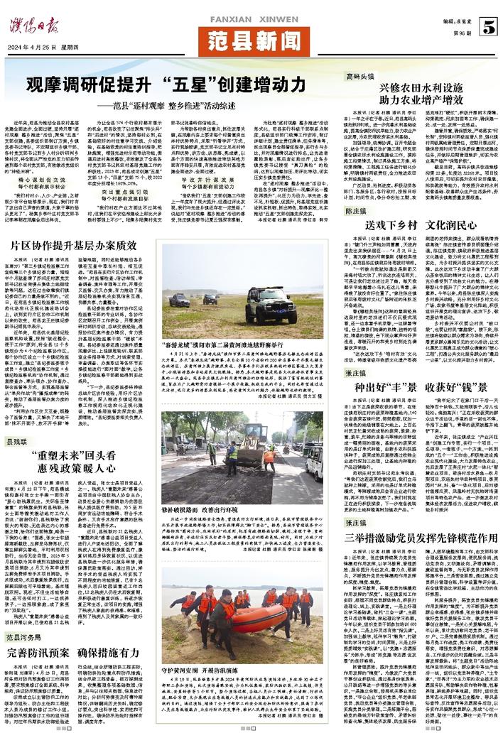 范县新闻速递，全面了解范县时事动态的指南