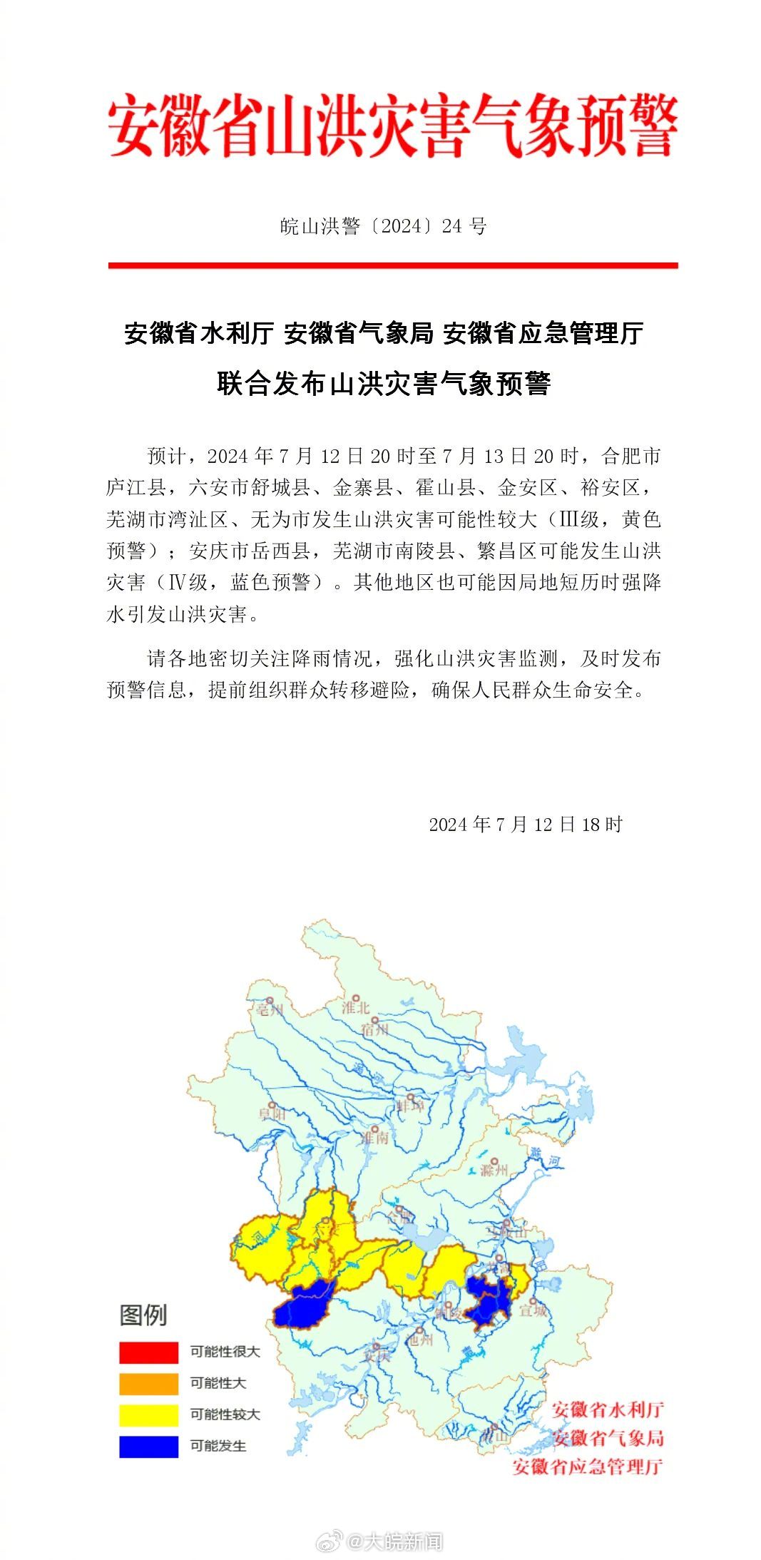 安徽暴雨最新动态，时代印记下的影响与应对