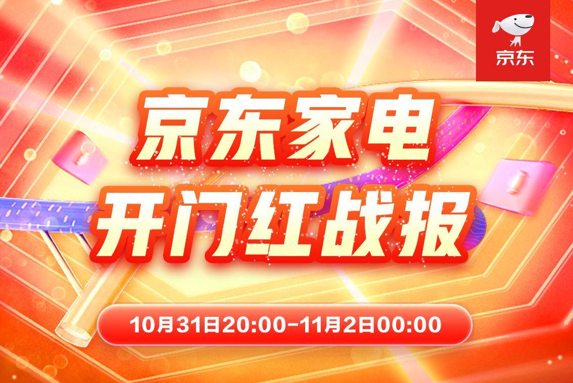 京东最新动态，小城购物狂欢与家的温暖纽带展现温馨服务