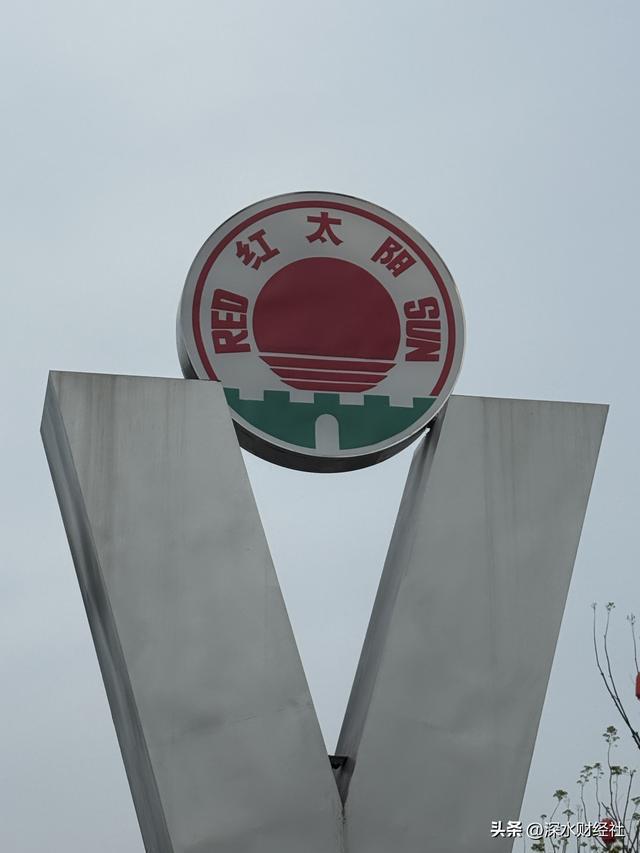 红太阳最新动态更新