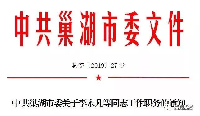 巢湖孙其国人事变动更新，小巷独特风味背后的探秘之旅