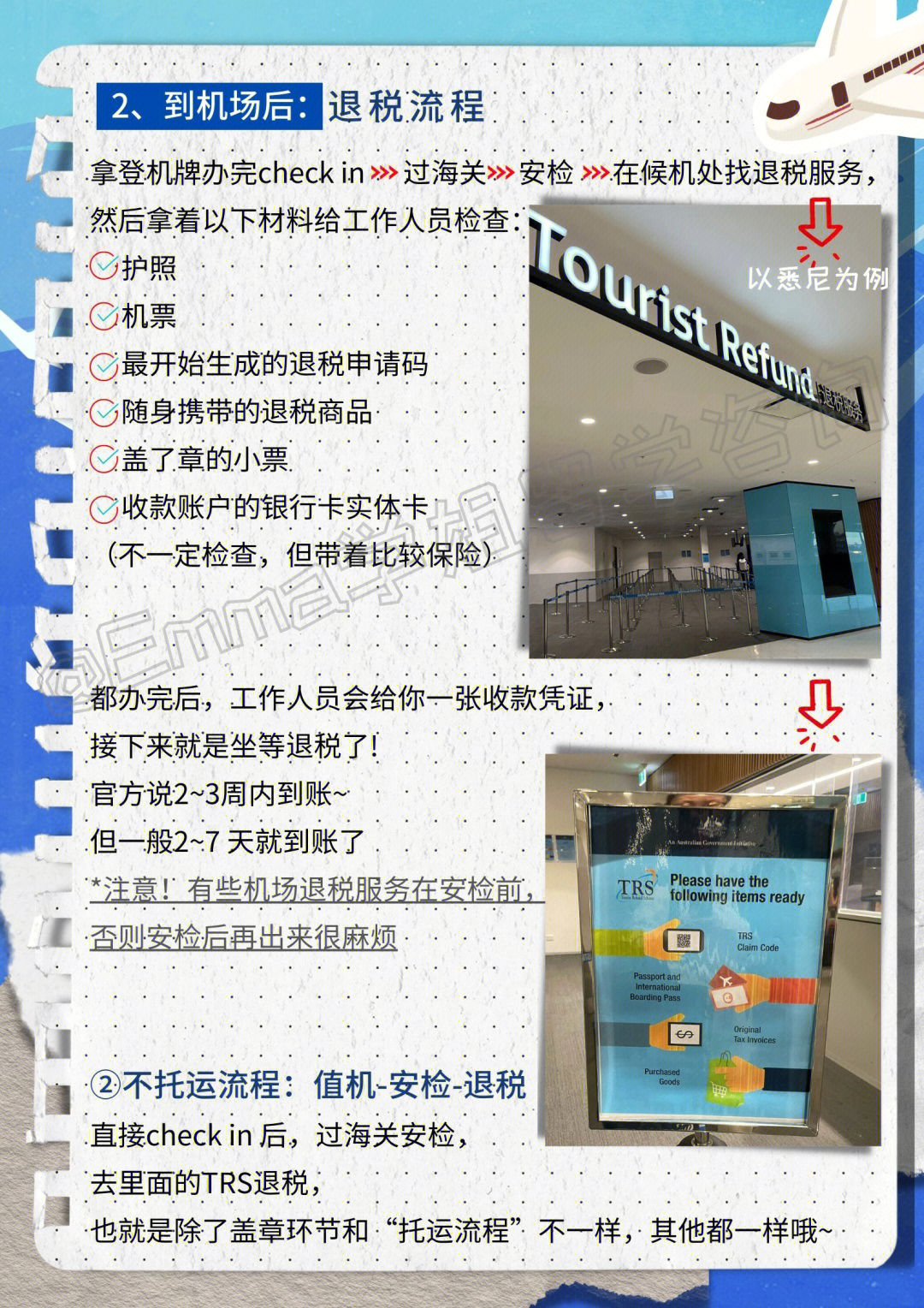 悉尼机场退税最新流程，变化带来的自信与成就感之旅