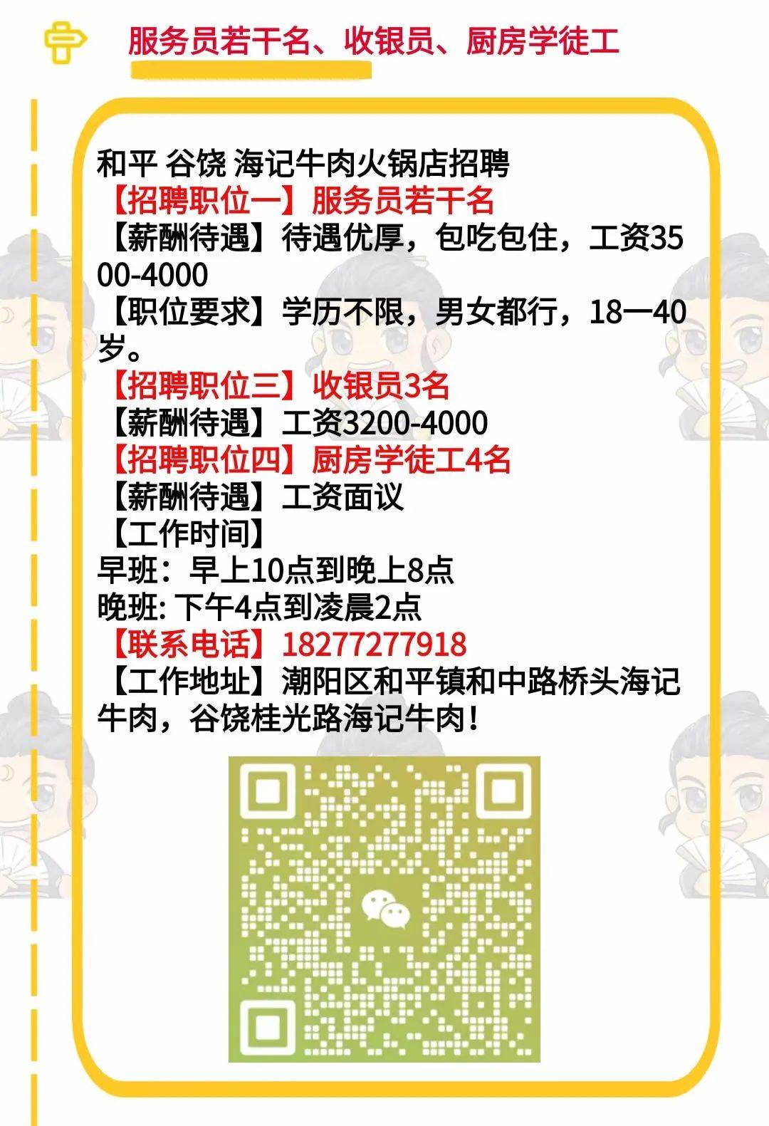 南头最新招聘信息全面更新，火热招募中！