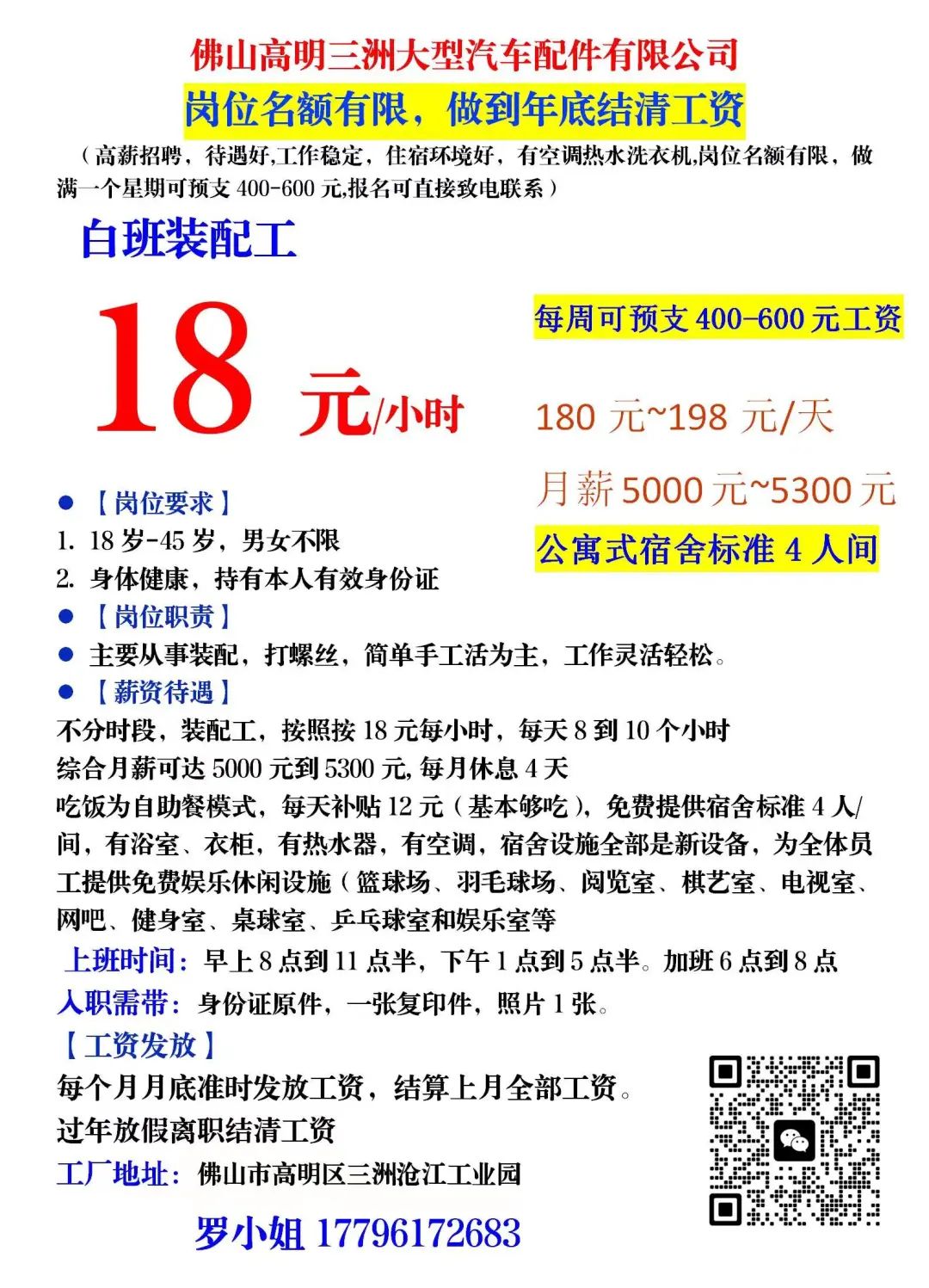 佛山最新司机招聘信息详解，如何顺利找到心仪的司机岗位？