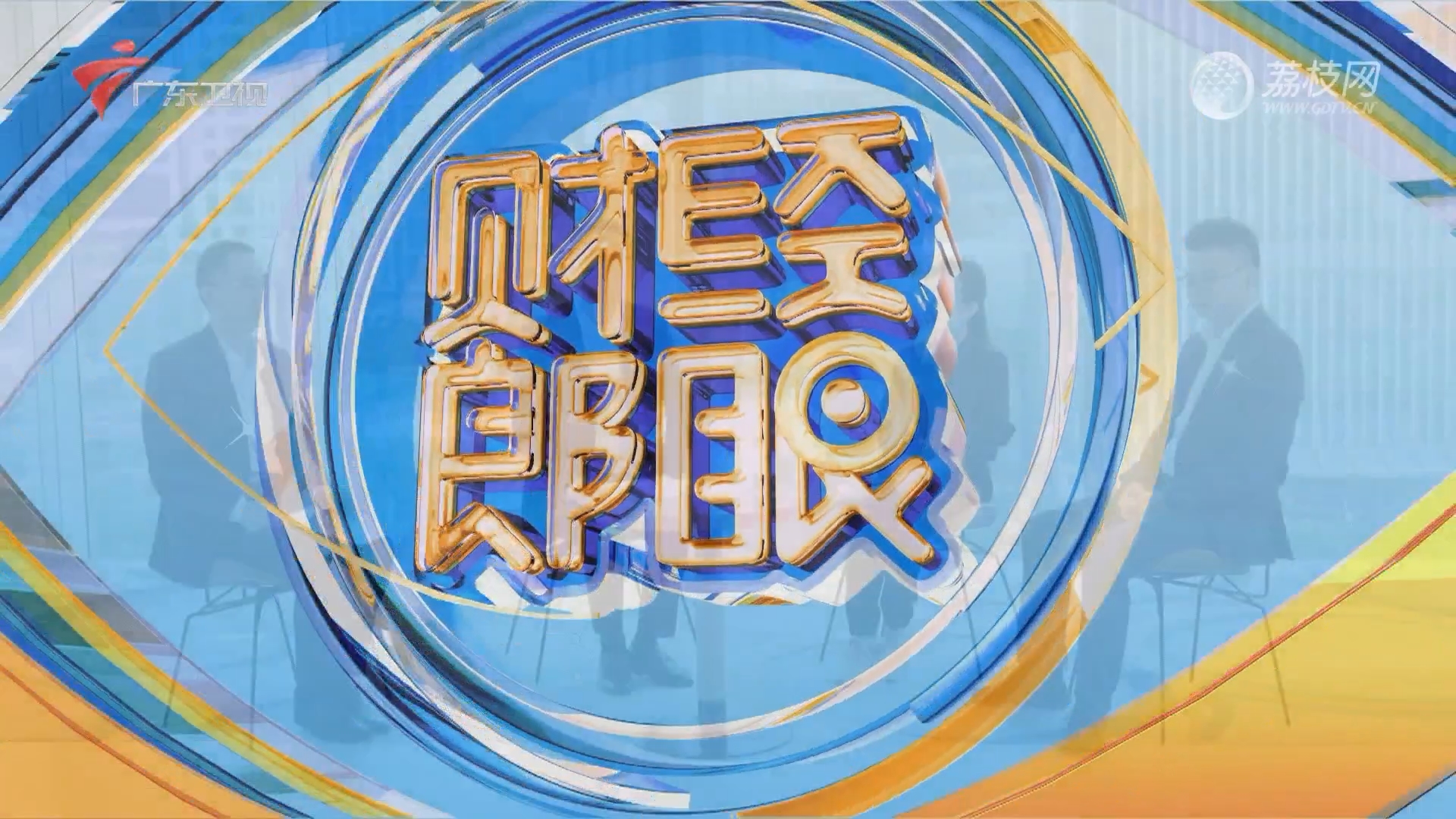 郎眼财经2013最新观察，经济社会的深度剖析