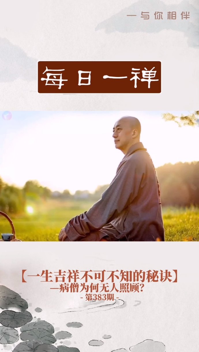 最新一日禅，温馨日常小故事感悟