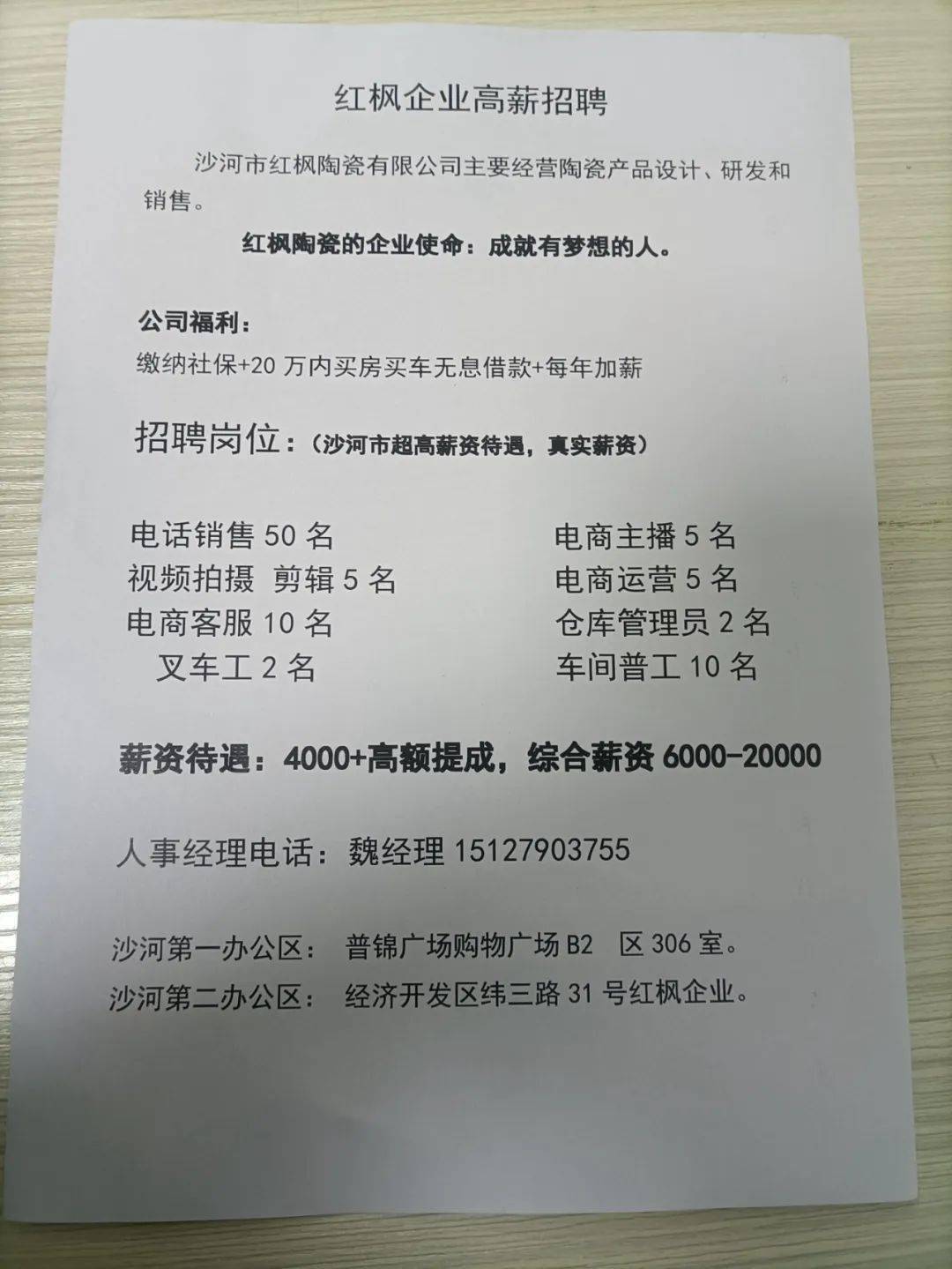 沙河司机最新招聘信息招募启事