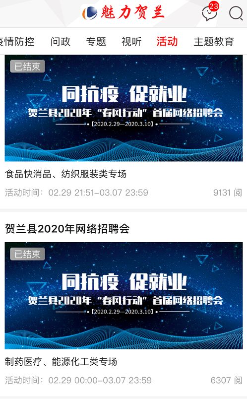 贺兰最新招聘信息全面概览