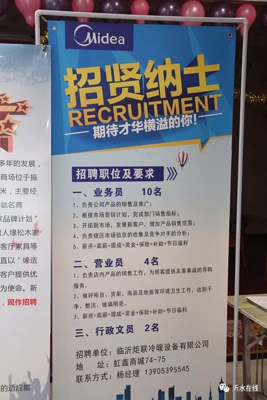 沂水最新招聘信息及求职步骤指南