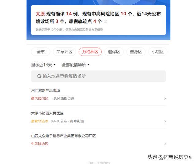 山西省疫情最新动态及应对指南，初学者与进阶用户的必备参考